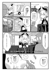 亜人と魔法鏡号