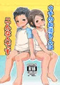 ロリ×ショタ　うちのお隣さんはこんな人です