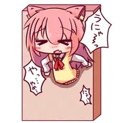 壁尻にゃーにゃー