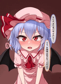 レミリアにでかちんぽ見せてみた