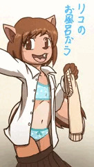 お風呂リコちゃん