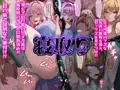 復讐ハーレム！！ 生意気ギャルを寝取って孕ませる話