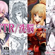 C92新刊　ＮＴＲ/洗脳 Grand Order　DL販売開