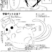 宇宙ペットを飼い始めたよ
