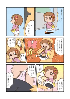 『いとこの妹の災難だゾ』