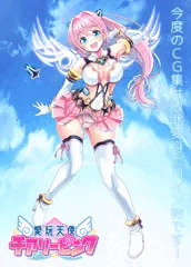 愛玩天使チアリーピンク（仮）