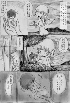 巨人娘が初めて人間を飼ってみた話(冒頭)