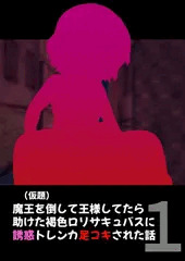 体験版＜表編＞＠新作褐色ロリサキュ足コキCG集