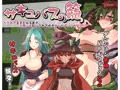 サキュバスの籠 - 町外れで薬草を採る最中、淫魔に辻取りされて精液ペット♂にされました