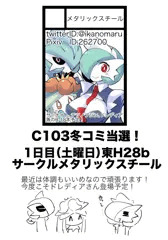 c103冬コミ当選しました！