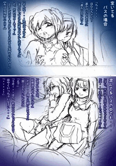 レズカップルにありがちなバス通学