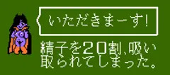 吸血のムネ