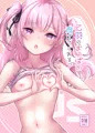 乙羽のおっぱい育ててくれる?