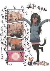 種付けプレスされるチトちゃん
