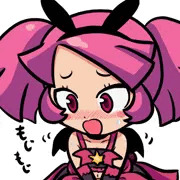 もじもじ