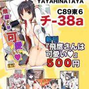 C89おしながき