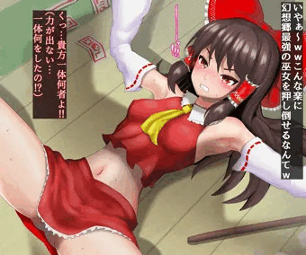 霊夢レイプ