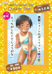 夏コミおしながき