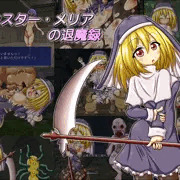 『シスター・メリアの退魔録』　ＤＭＭで発売しました！