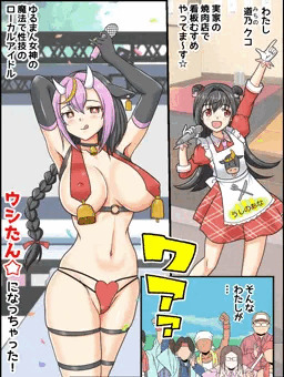 うしタン
