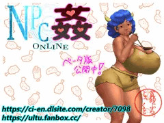【NPC姦ONLINE】 NPC紹介 40