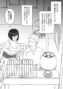 父娘即ヤリ２コマ
