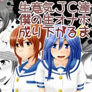 オナホになるまで