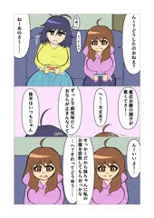 妹におならを嗅がせてお腹の調子を診る姉ちゃん