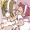 ちゅーちゅー