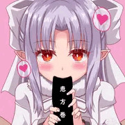 白レンと恵方巻
