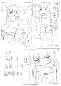 うちの子おしっこ我慢エロトラップダンジョン　1F～6Fまとめ