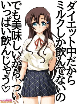 里穂ちゃんは、ダイエット中でミルクしか飲んでないようです