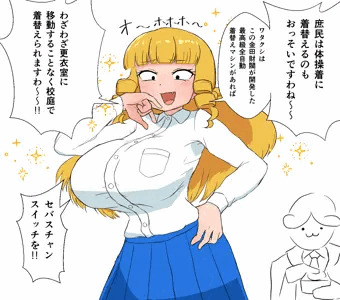 マウントするセレブ