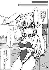 2,BARではウサギが発情中♪