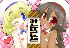 コミティア新刊