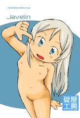 ジャヴェリン舞風速吸
