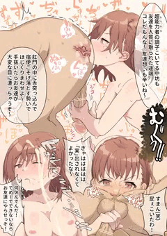 アナル舐め御坂美琴ちゃん