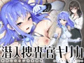 潜入捜査官キリカ ～教師ヒロイン快楽調教～