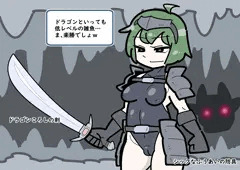 女冒険者ちゃんVSドラゴン