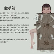 触禊 No.003 (Intro)