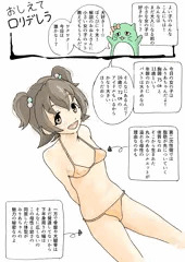 おしえて ロリデレラ (赤城みりあちゃん 11歳)