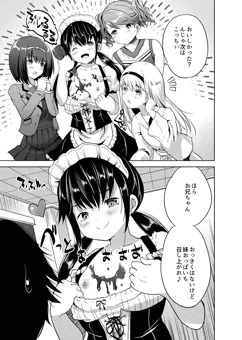 わるいもーとの4♥