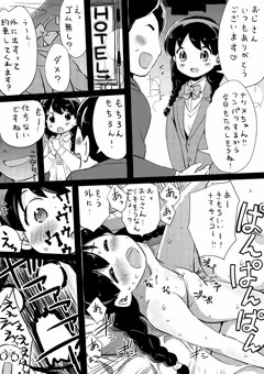 ナツメちゃんとおじさん２