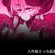 人外娘えっち絵巻02