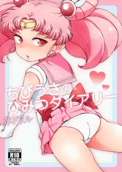 ちびうさのひみつダイアリー