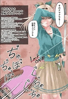 ４次元オナホを使われちゃうirh殿