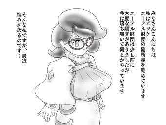 びっけさん搾乳種付け