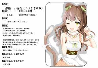 【ニジプロ】　都築小百合