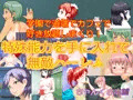 【告知】《特殊能力を手に入れて無敵ハーレム》【宣伝】