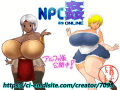 【NPC姦ぷちONLINE】 NPC紹介 9